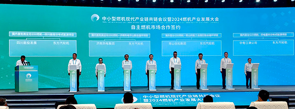 中小型燃機(jī)現(xiàn)代產(chǎn)業(yè)鏈共鏈會(huì)議暨2024燃機(jī)產(chǎn)業(yè)發(fā)展大會(huì)在德陽(yáng)開(kāi)幕_fororder_IMG_20240704_171705